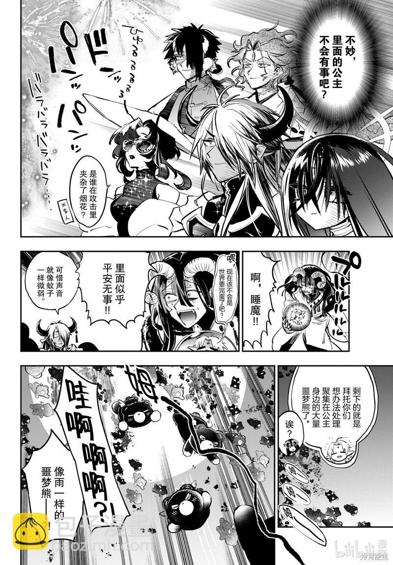 在魔王城說晚安 - 第373話 - 2