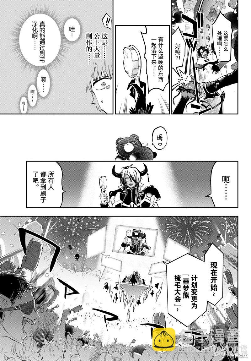 在魔王城說晚安 - 第373話 - 1