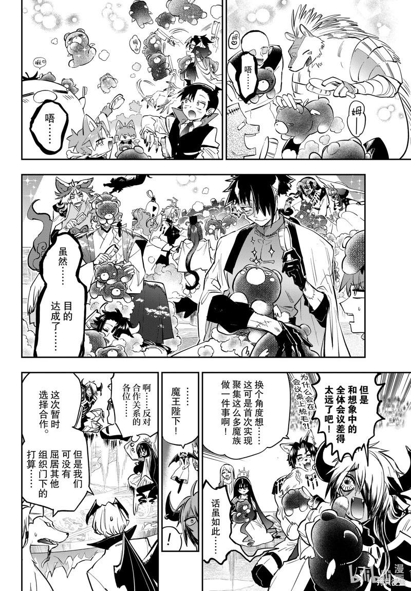 在魔王城說晚安 - 第373話 - 2