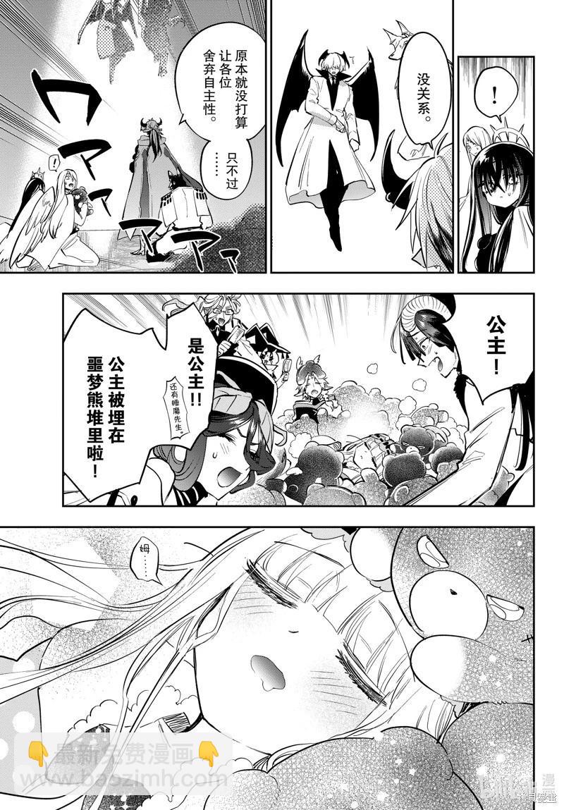 在魔王城說晚安 - 第373話 - 1