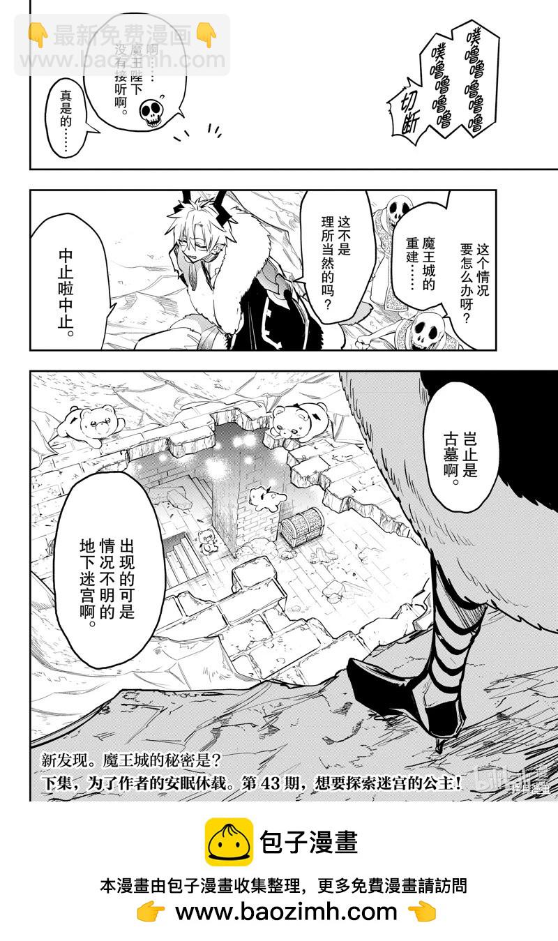 在魔王城說晚安 - 第375話 - 2
