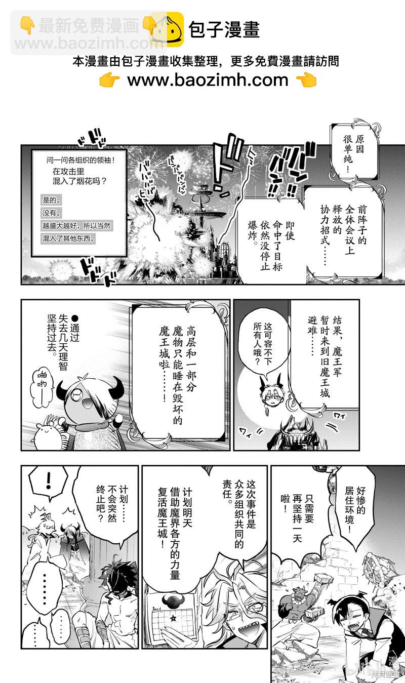 在魔王城說晚安 - 第375話 - 2