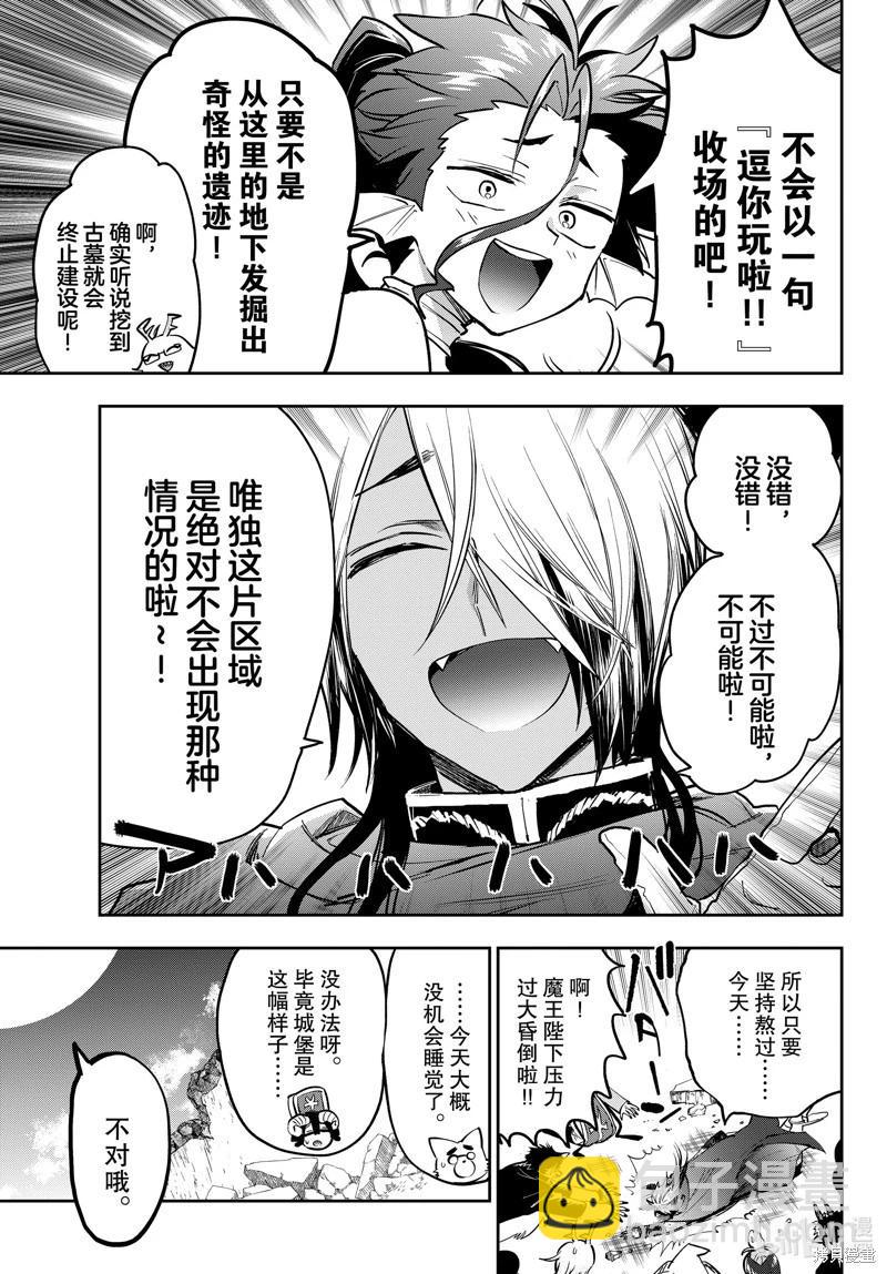 在魔王城說晚安 - 第375話 - 1