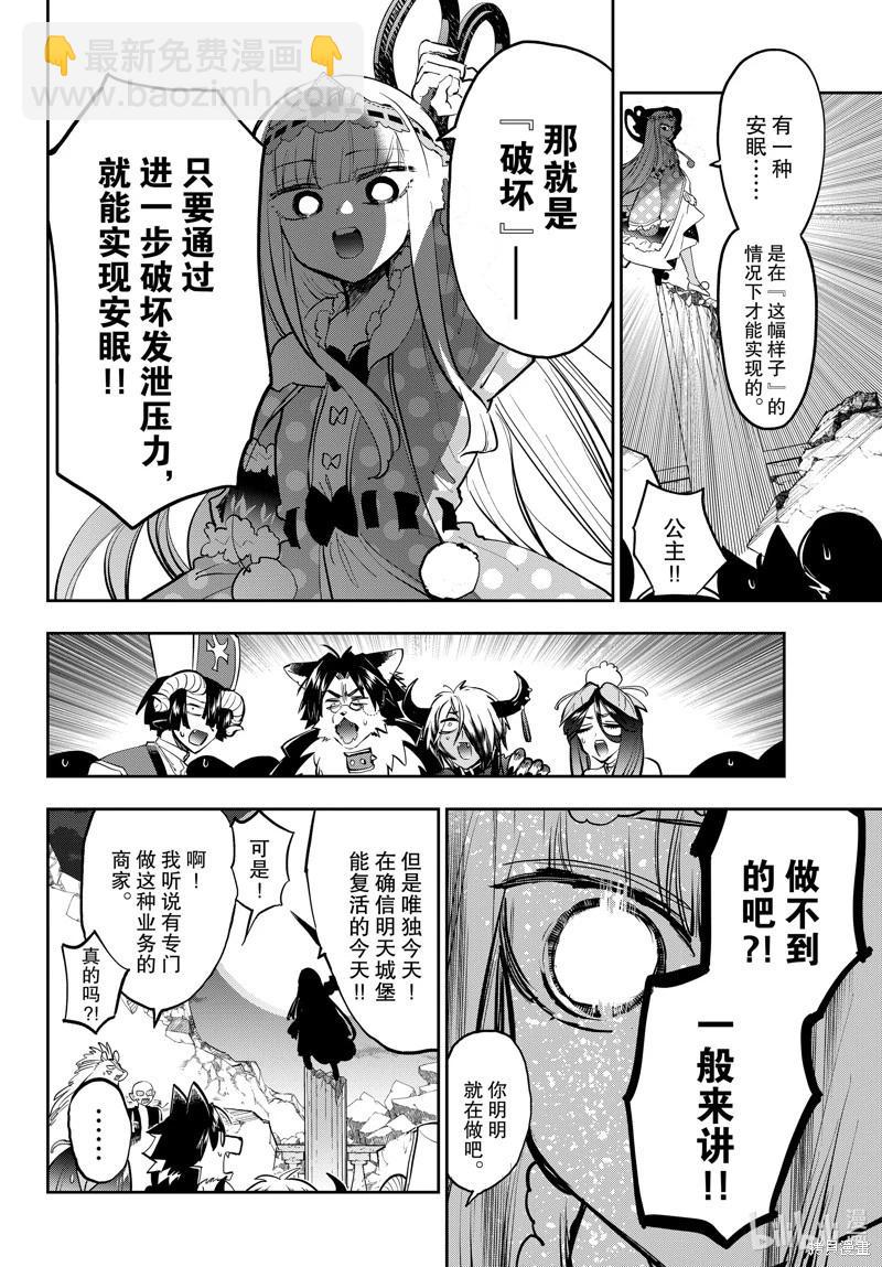 在魔王城說晚安 - 第375話 - 2