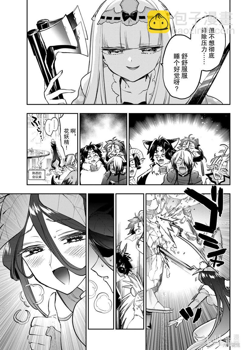 在魔王城說晚安 - 第375話 - 1