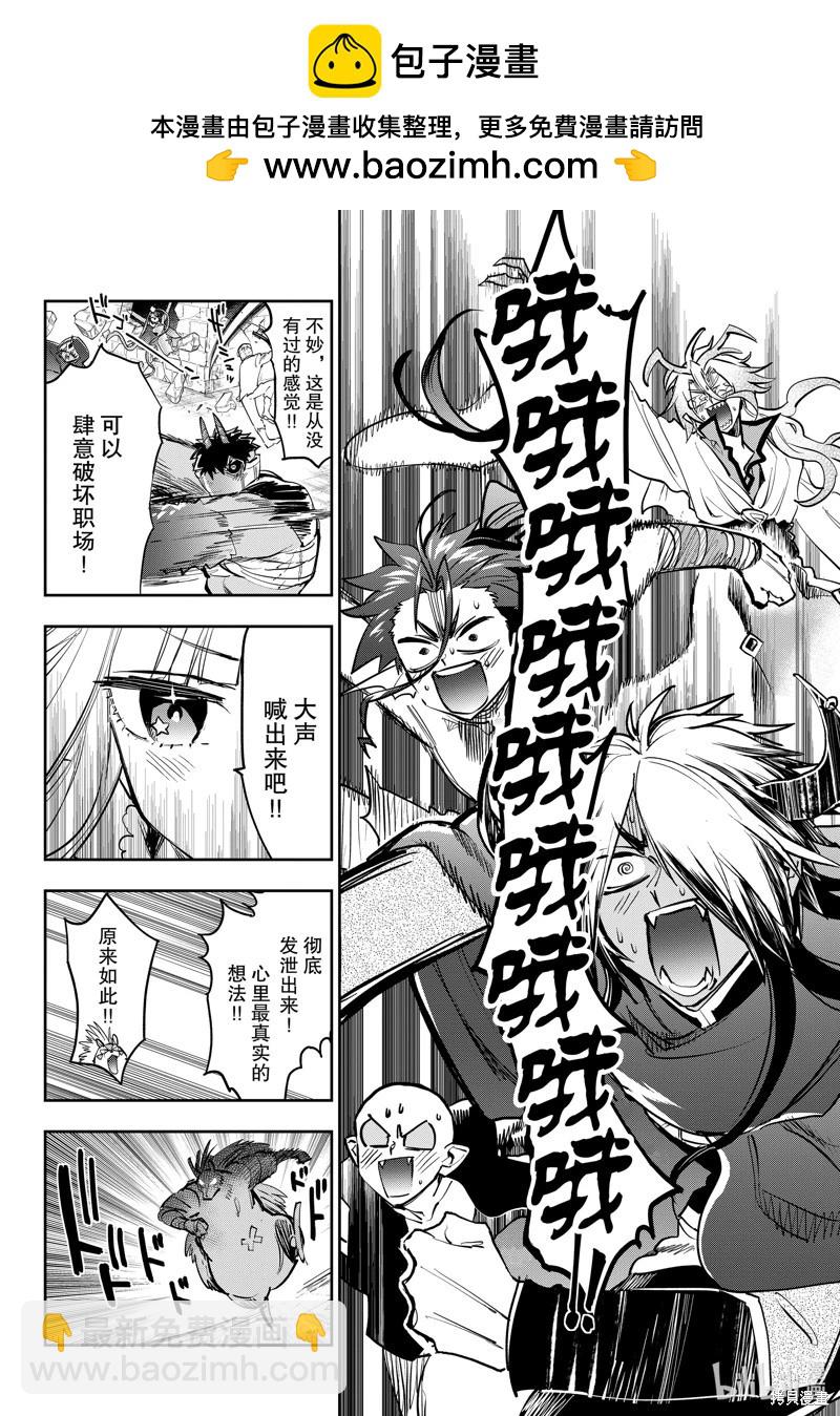 在魔王城說晚安 - 第375話 - 2