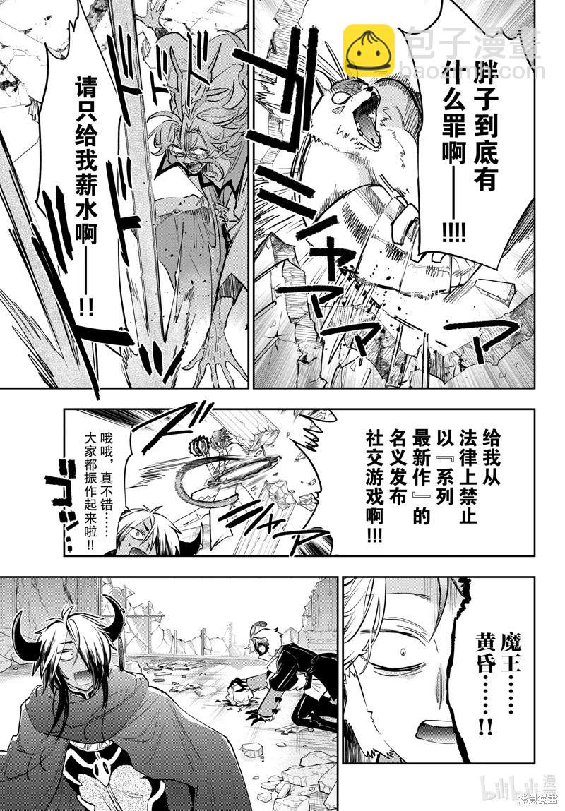 在魔王城說晚安 - 第375話 - 1