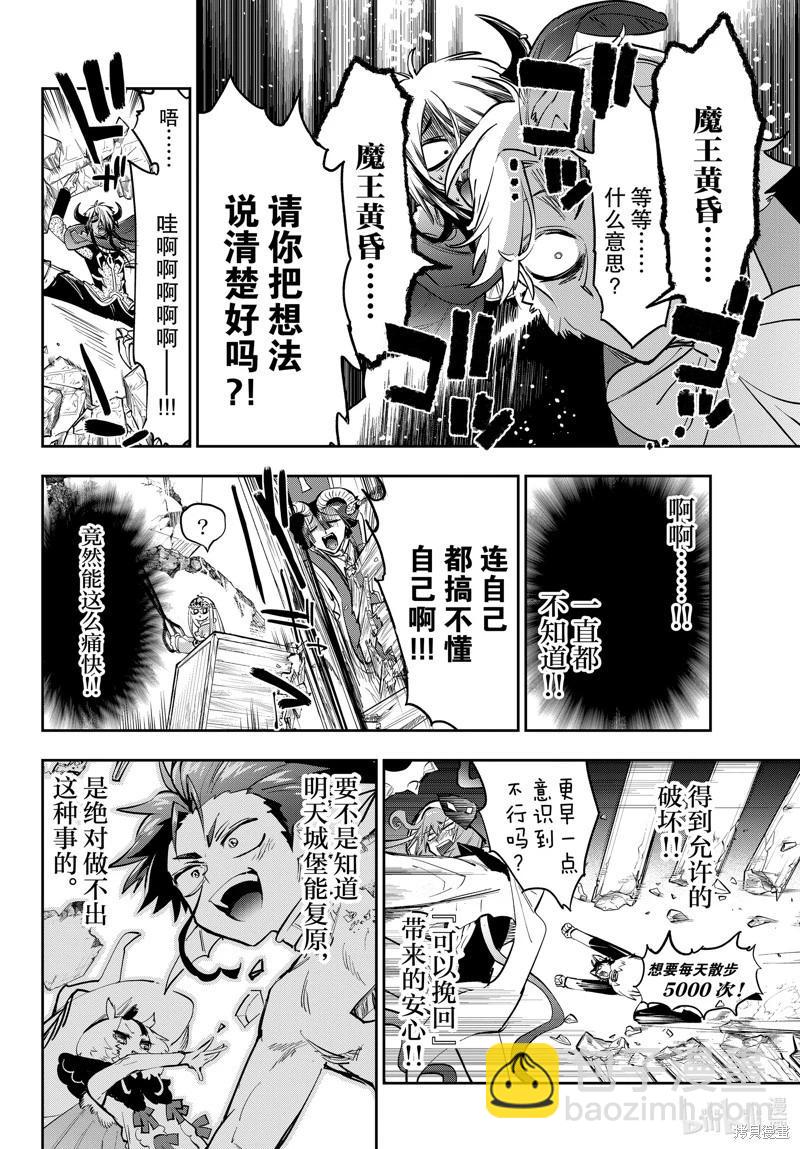 在魔王城說晚安 - 第375話 - 2