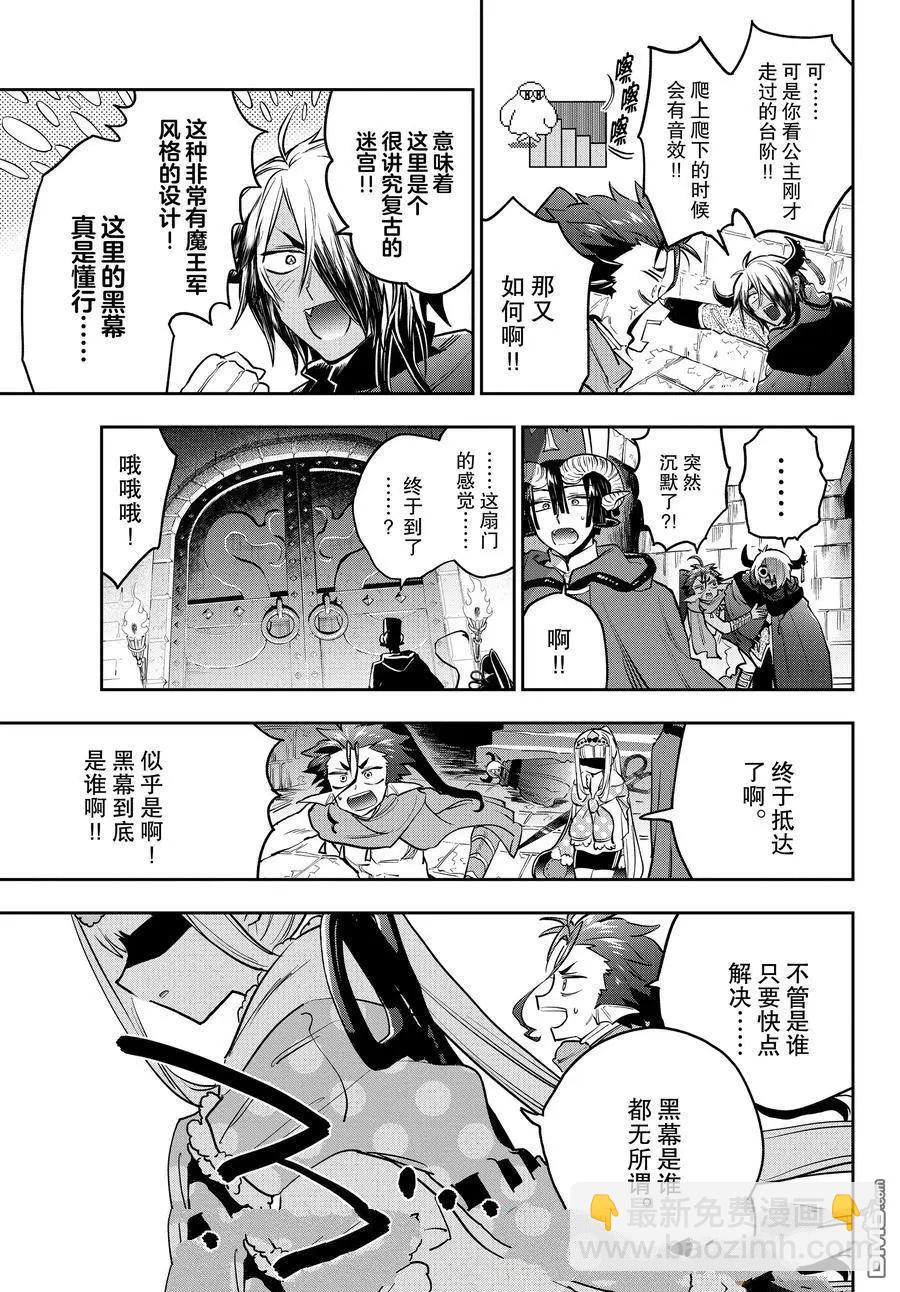 在魔王城說晚安 - 第377話 - 1