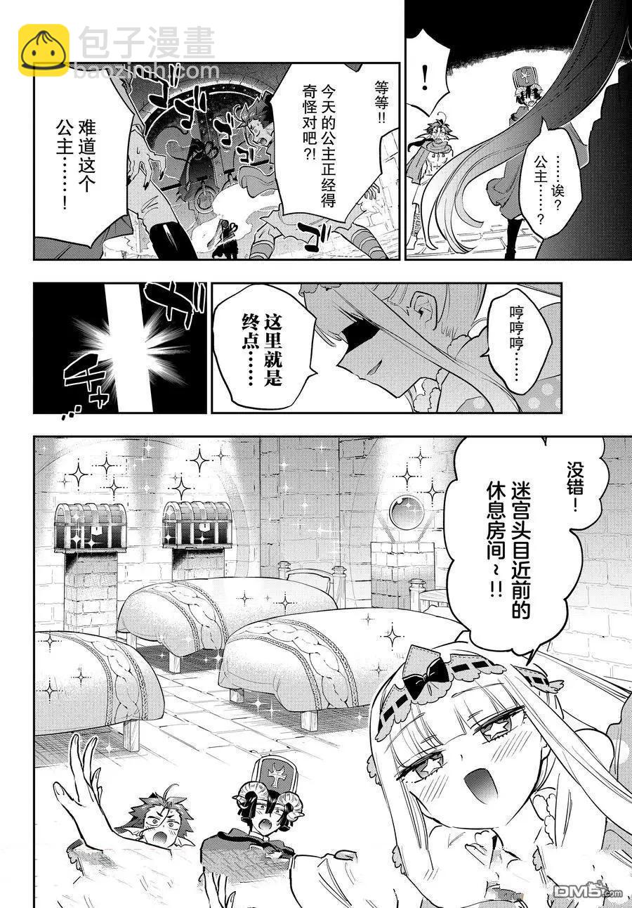 在魔王城說晚安 - 第377話 - 2