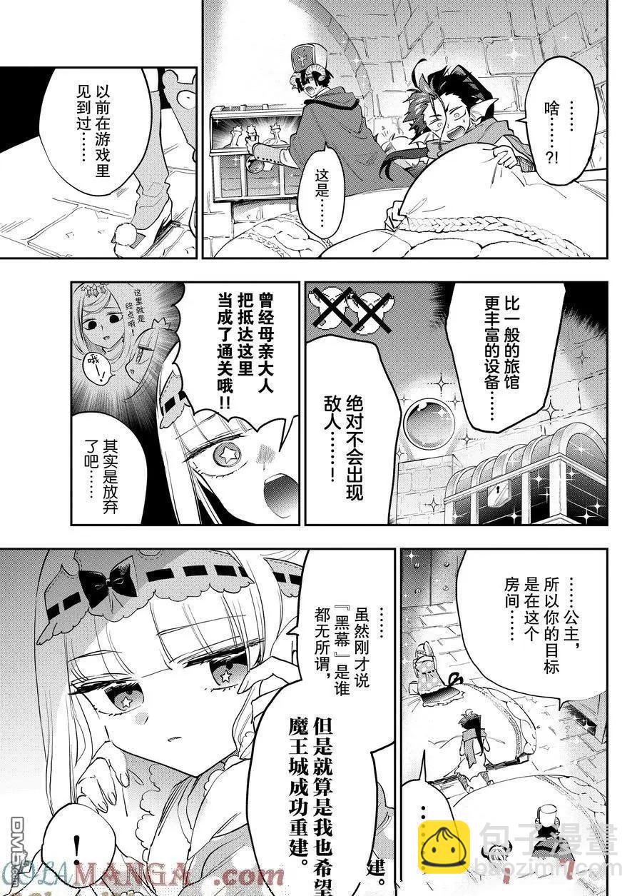 在魔王城說晚安 - 第377話 - 3