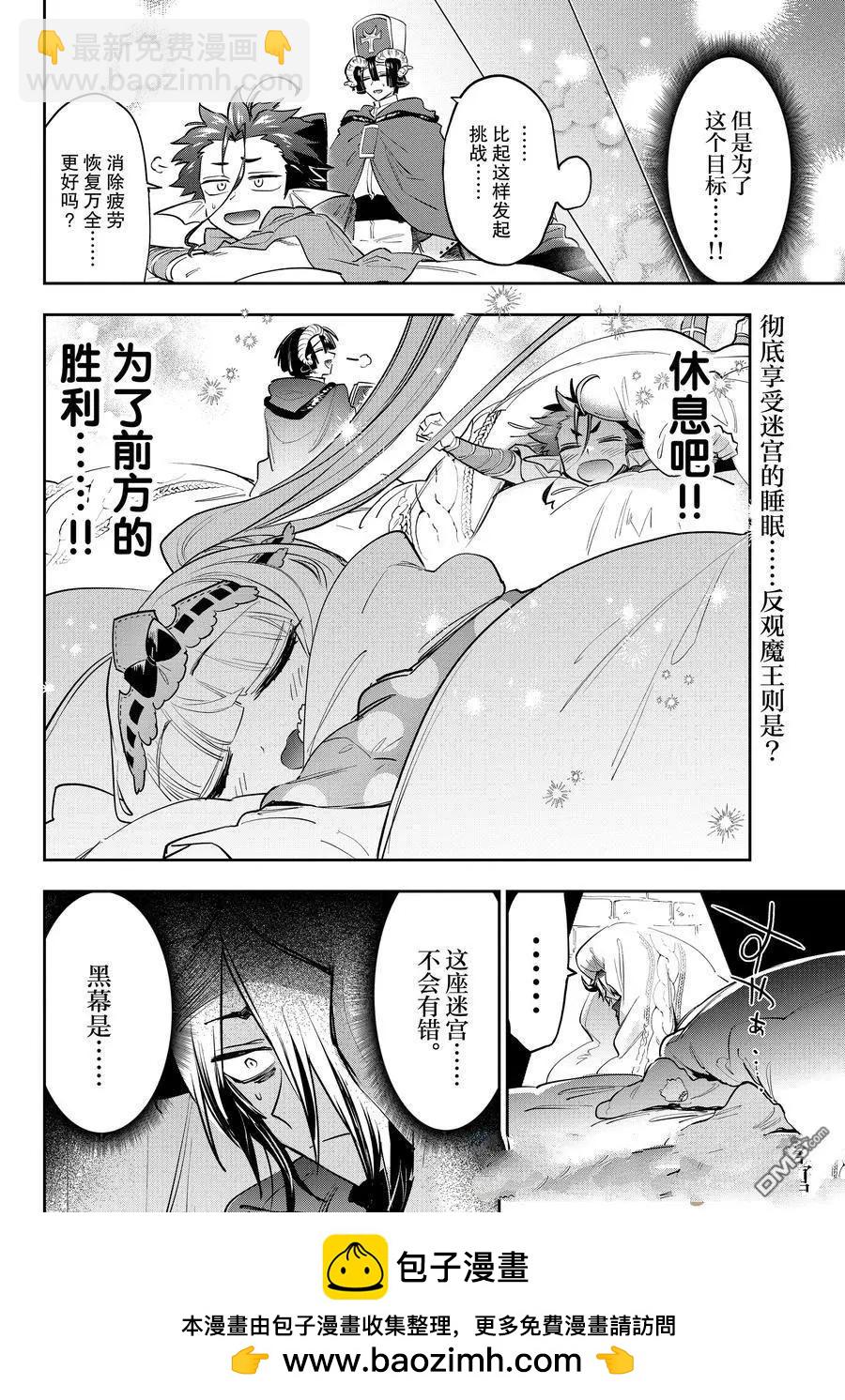 在魔王城說晚安 - 第377話 - 1