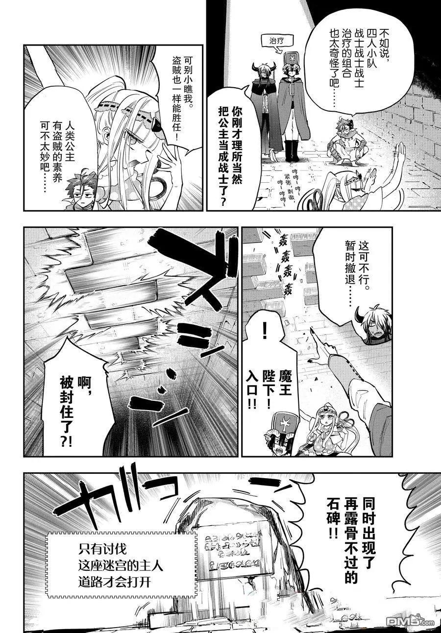 在魔王城說晚安 - 第377話 - 2