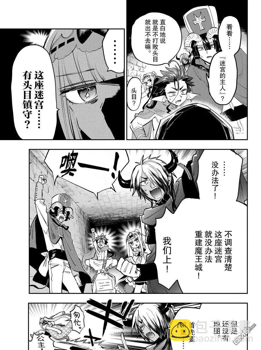 在魔王城說晚安 - 第377話 - 3