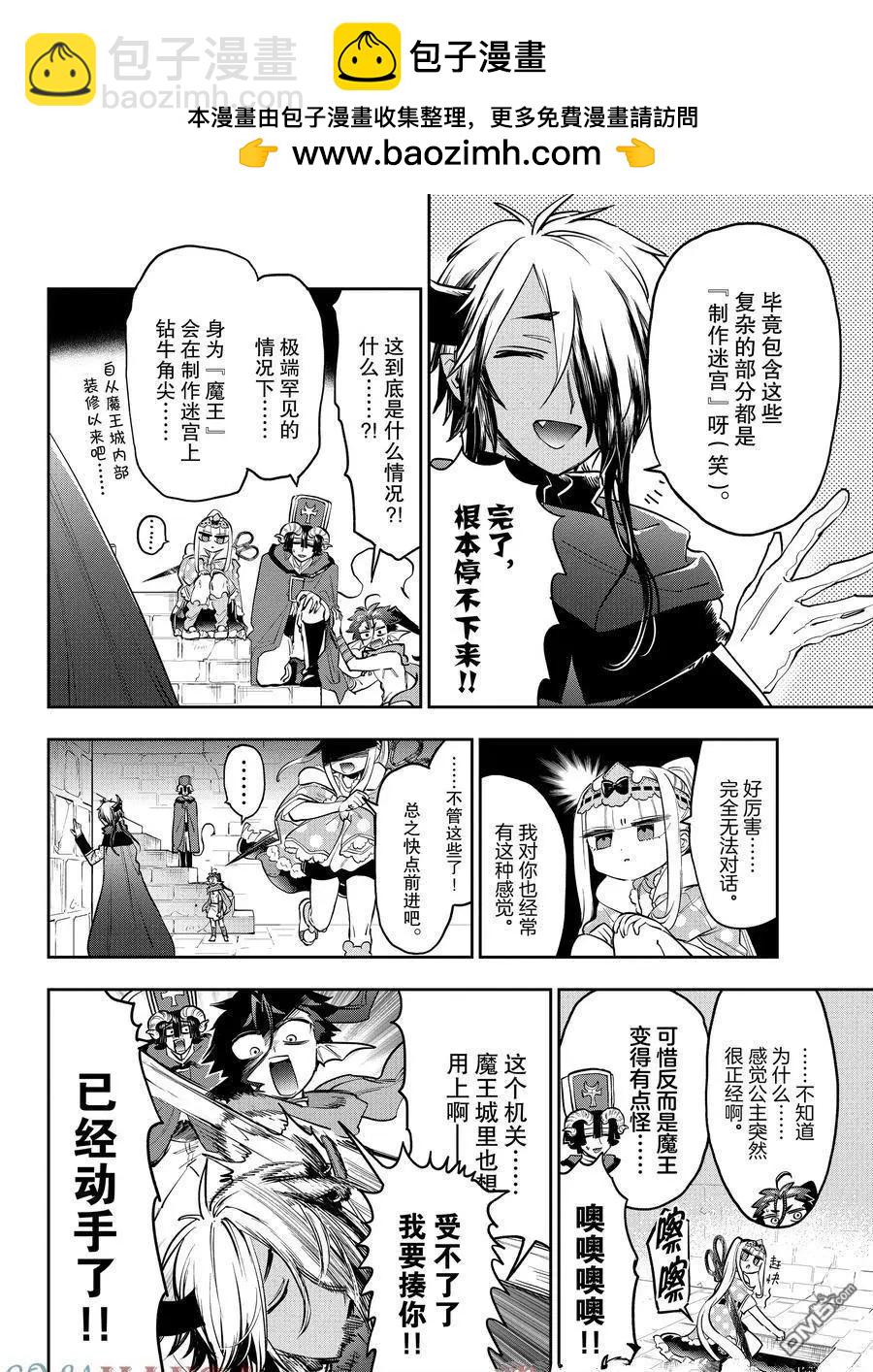 在魔王城說晚安 - 第377話 - 3