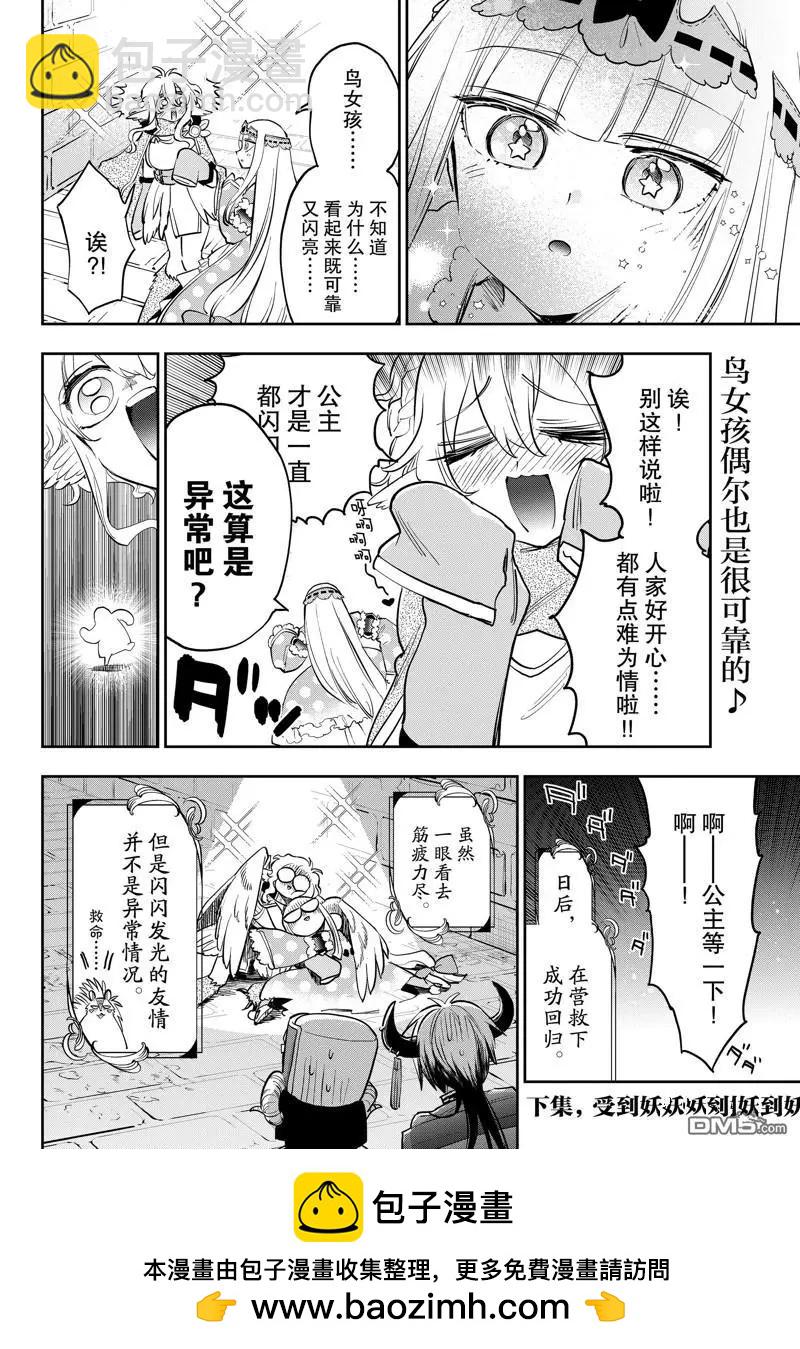 在魔王城說晚安 - 第379話 - 2