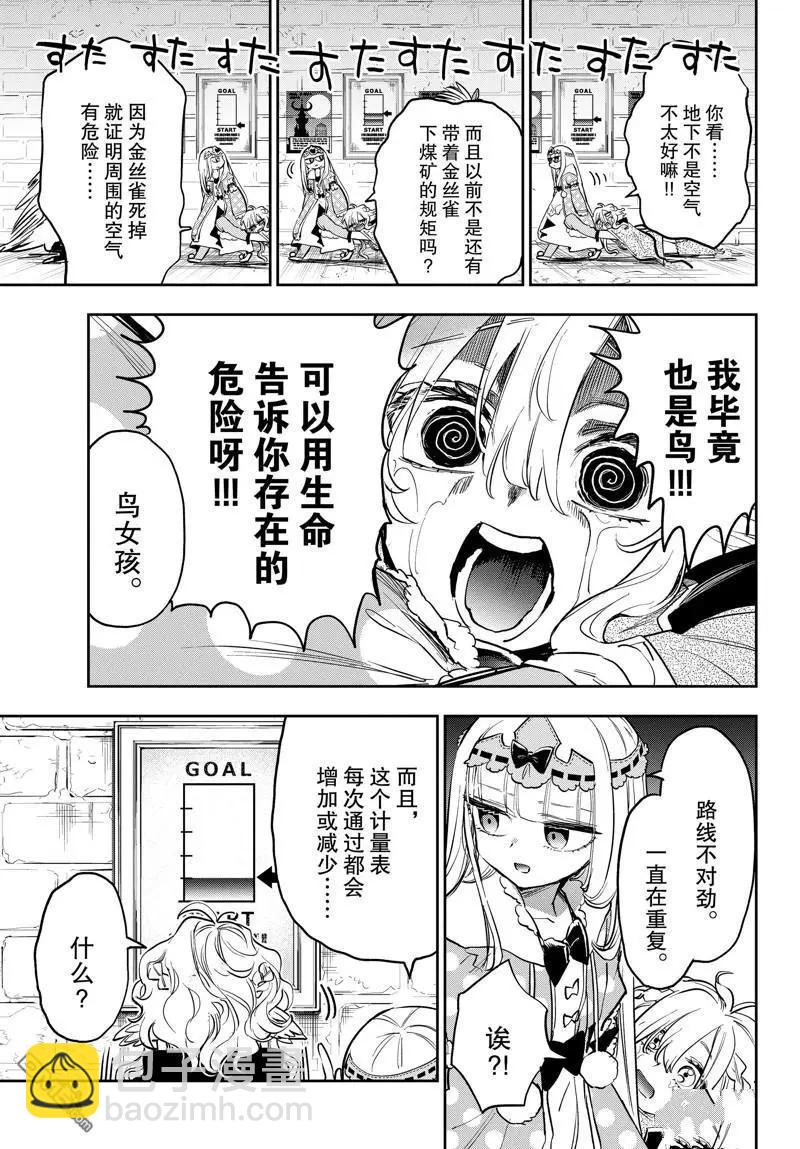 在魔王城說晚安 - 第379話 - 1