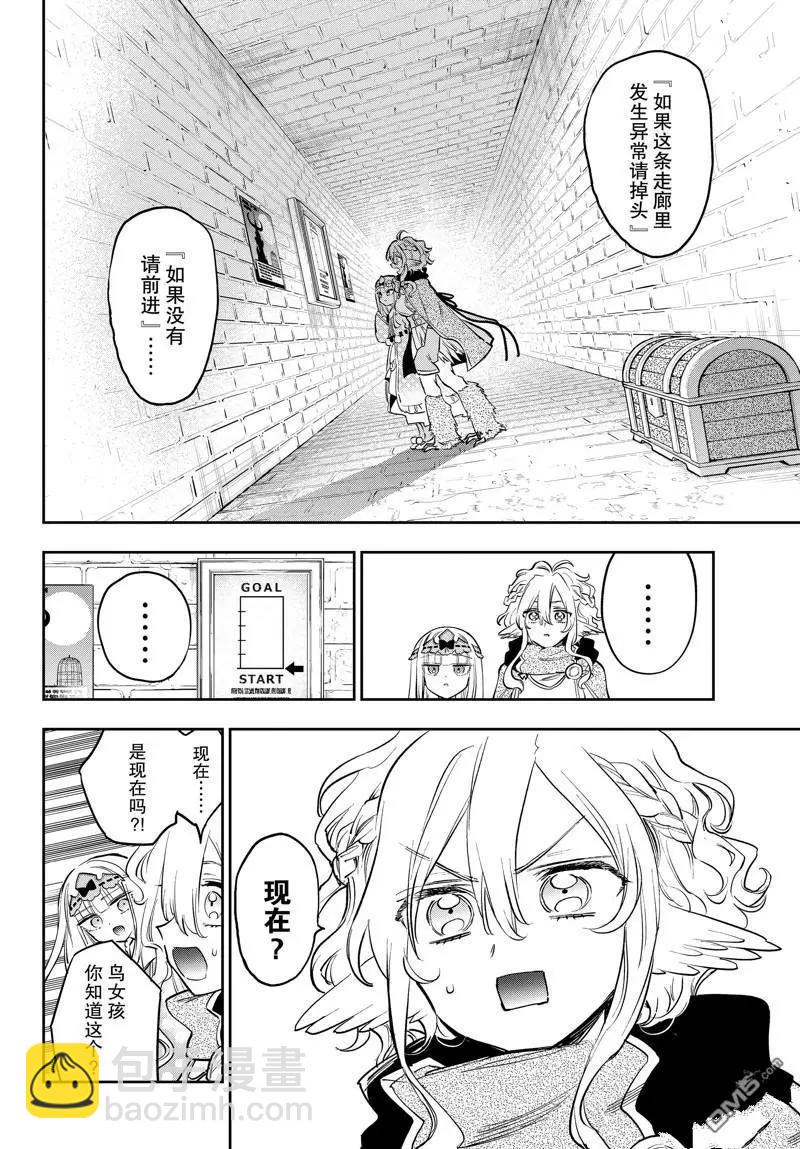 在魔王城說晚安 - 第379話 - 2