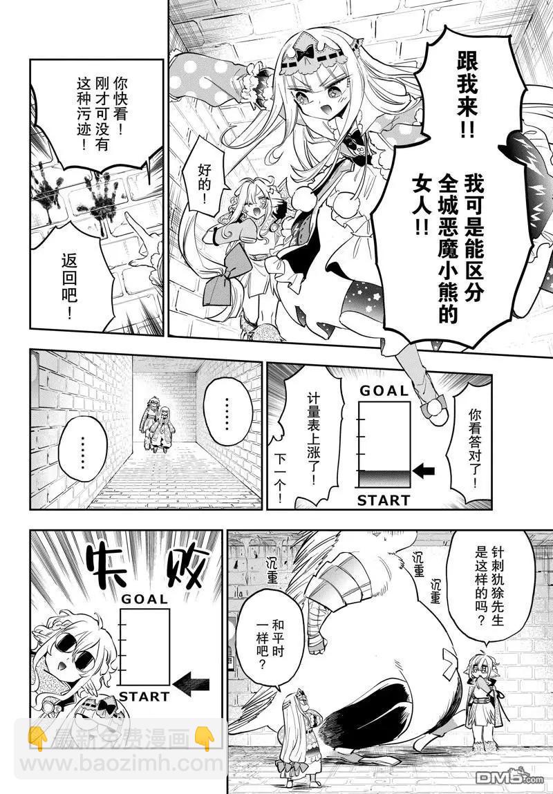 在魔王城說晚安 - 第379話 - 2
