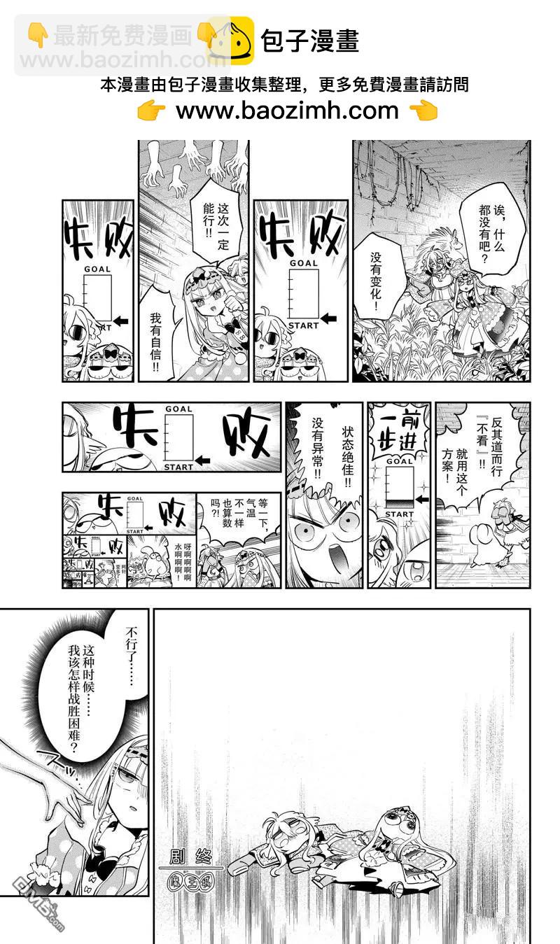 在魔王城說晚安 - 第379話 - 1