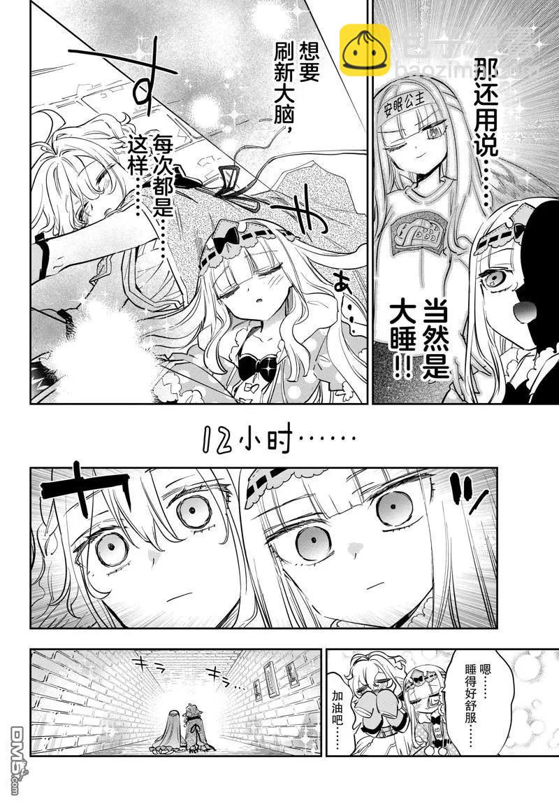 在魔王城說晚安 - 第379話 - 2