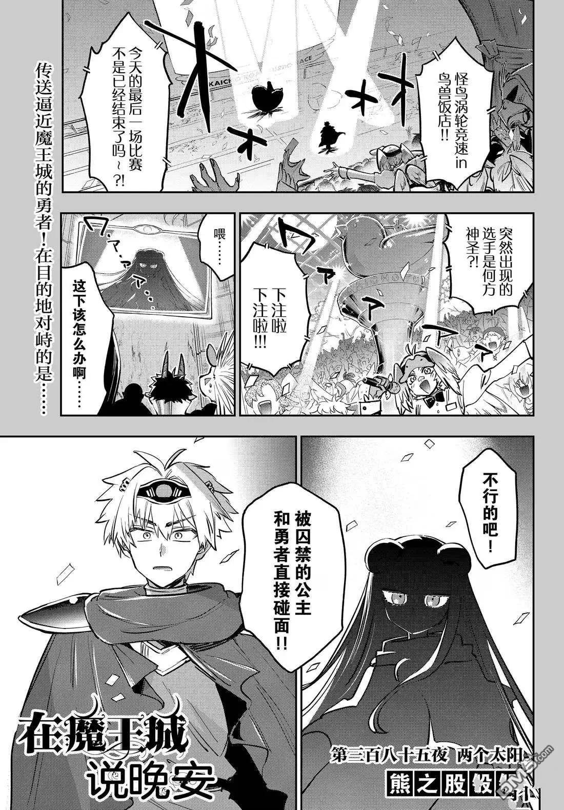 在魔王城說晚安 - 第385話 - 1