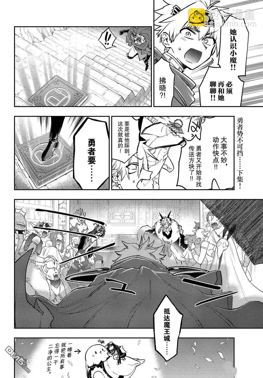 在魔王城說晚安 - 第385話 - 1
