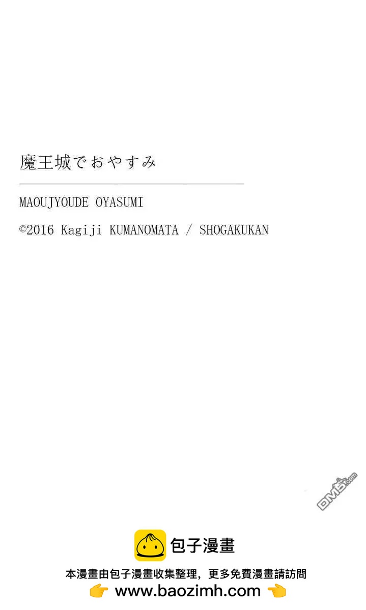 在魔王城說晚安 - 第385話 - 2