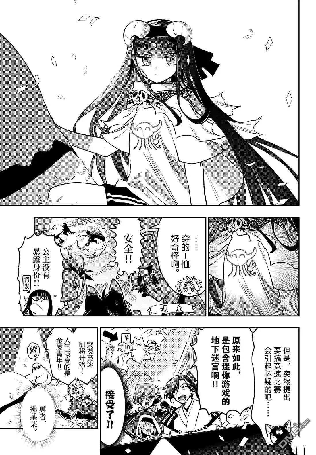 在魔王城說晚安 - 第385話 - 3