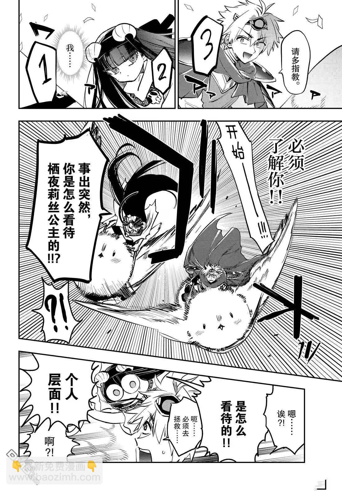 在魔王城說晚安 - 第385話 - 1