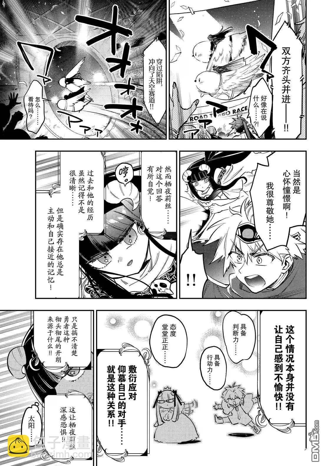 在魔王城說晚安 - 第385話 - 2