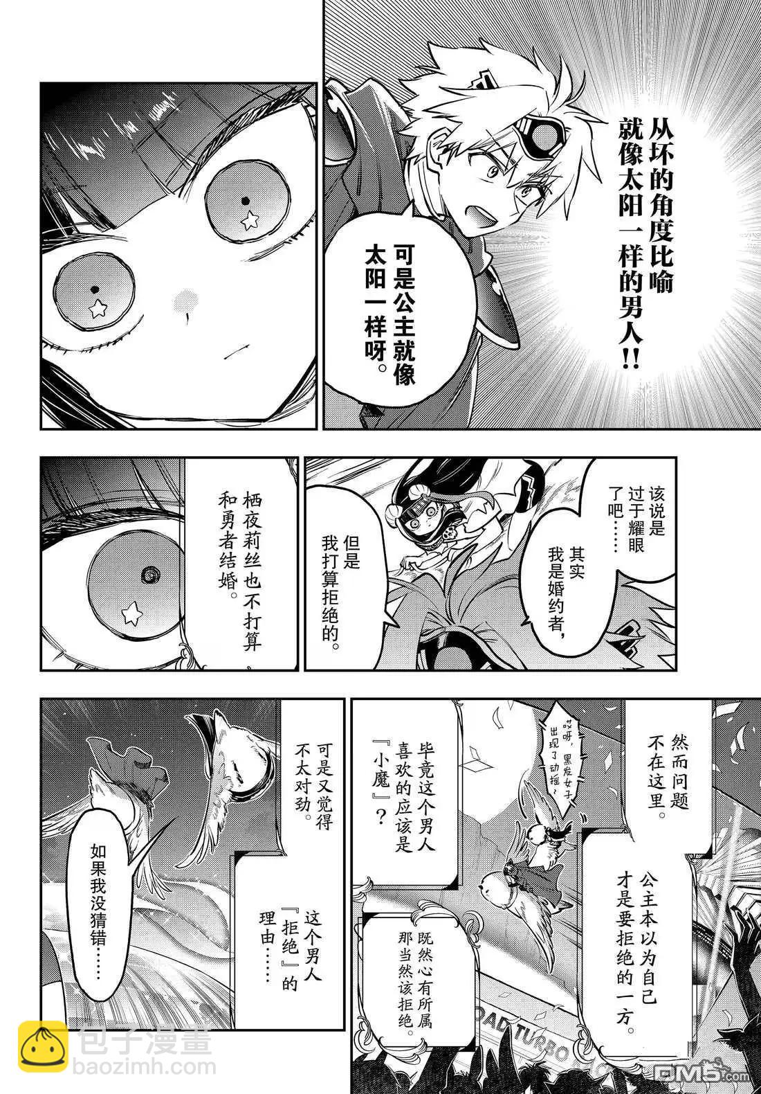在魔王城說晚安 - 第385話 - 3