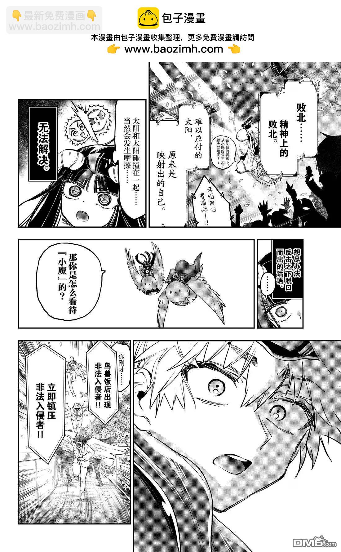 在魔王城說晚安 - 第385話 - 2