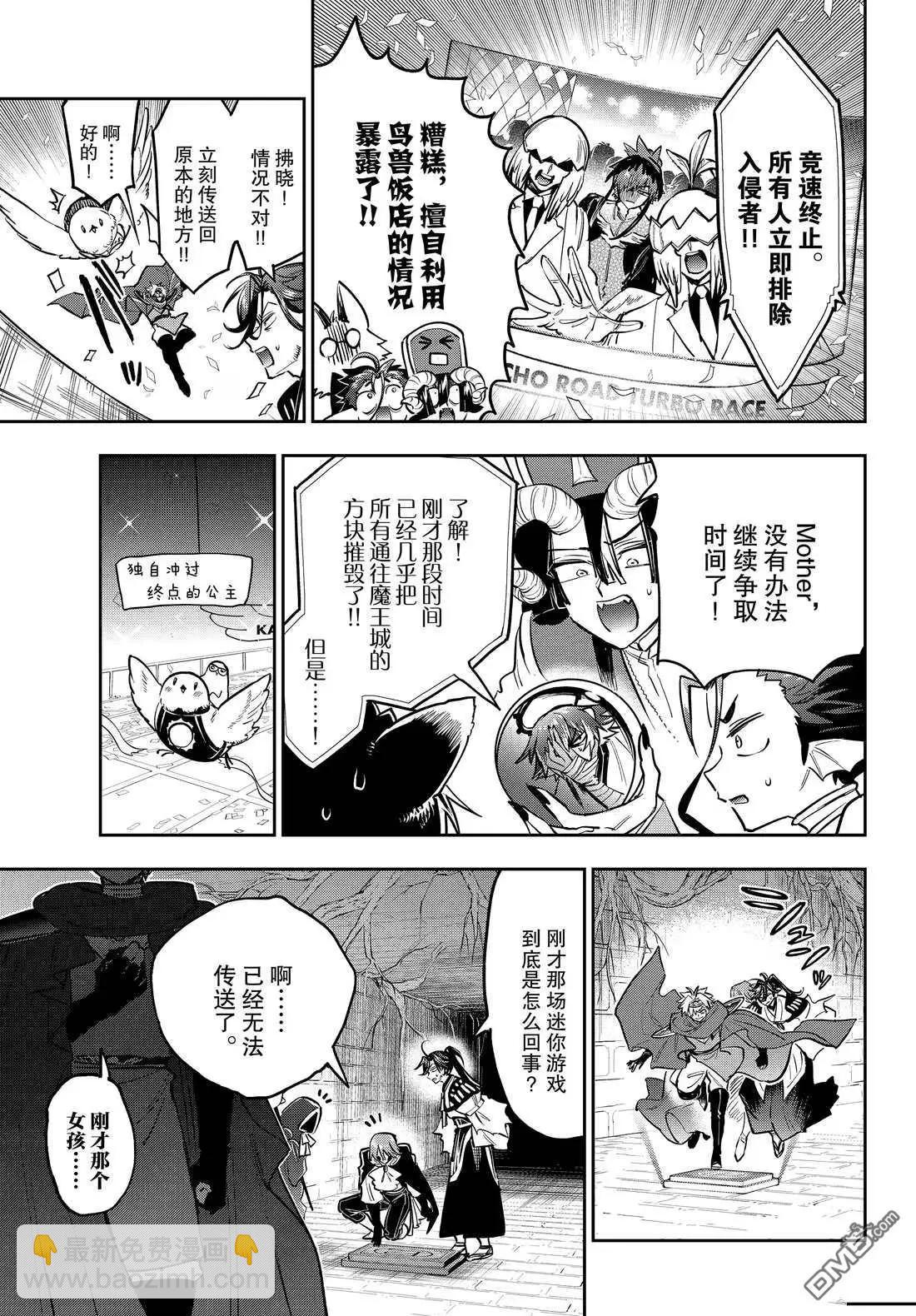 在魔王城說晚安 - 第385話 - 3