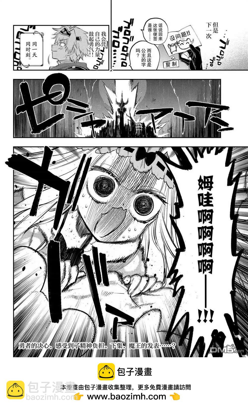 在魔王城說晚安 - 第391話 - 2