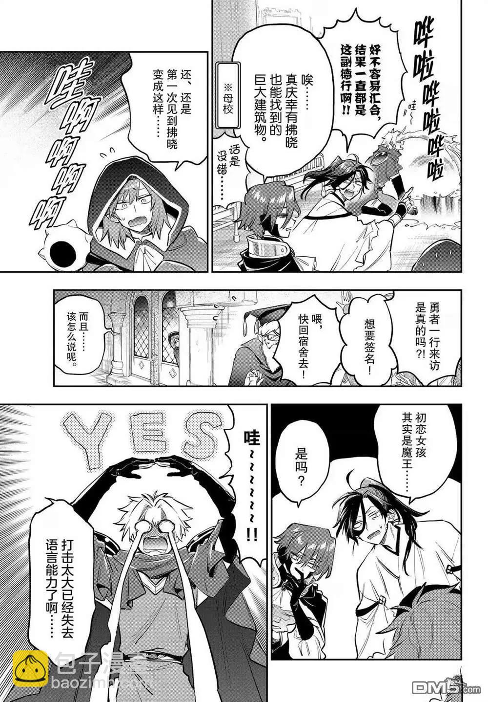 在魔王城說晚安 - 第391話 - 1