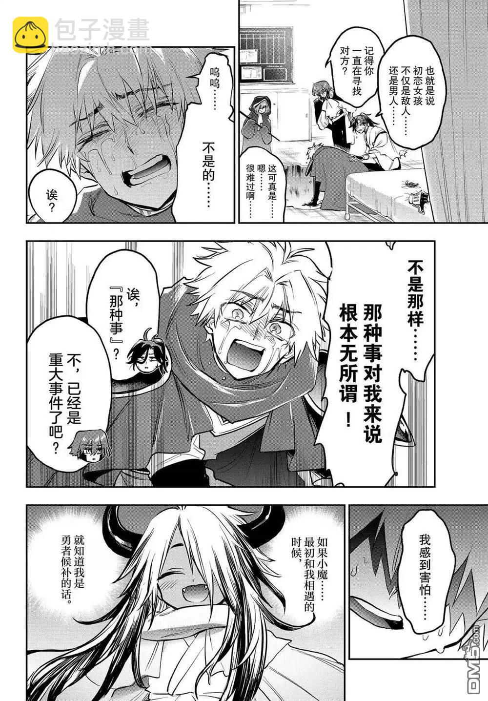 在魔王城說晚安 - 第391話 - 2