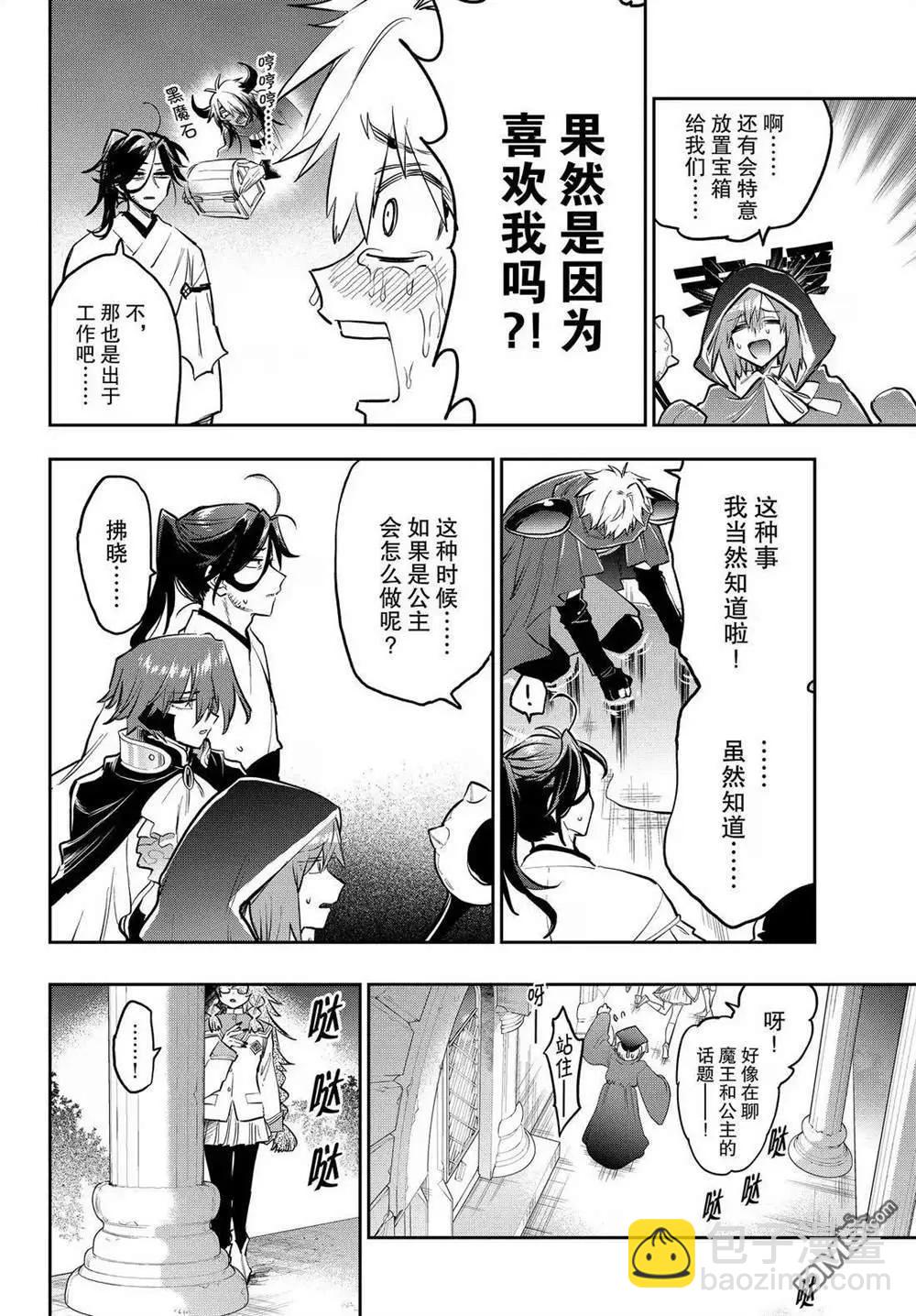 在魔王城說晚安 - 第391話 - 2