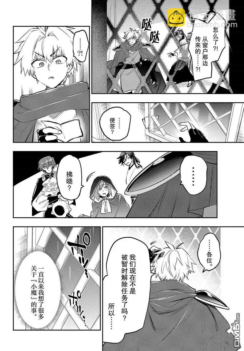 在魔王城說晚安 - 第391話 - 2