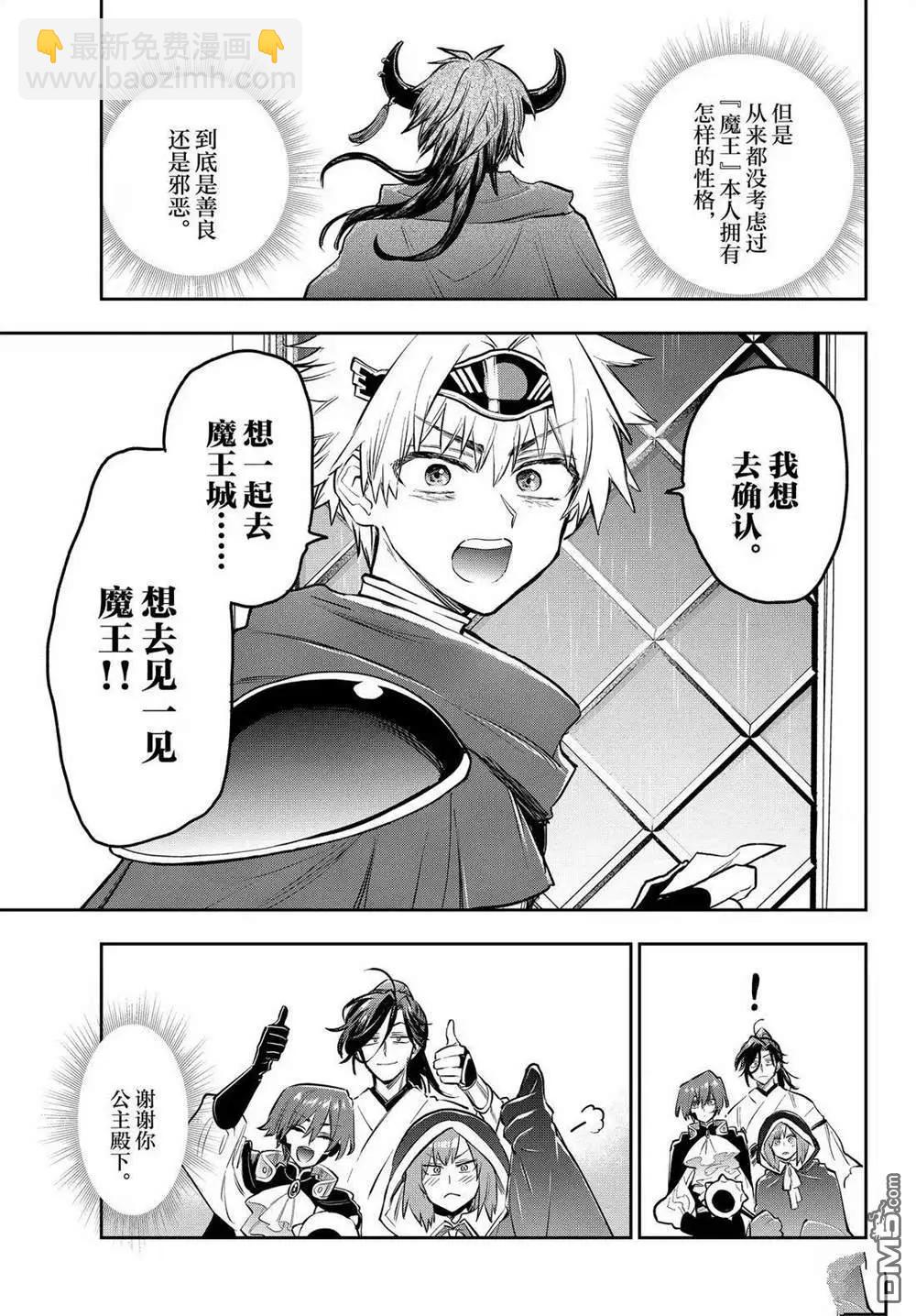 在魔王城說晚安 - 第391話 - 1