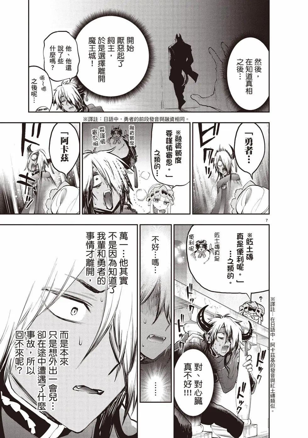 在魔王城說晚安 - 第27卷(1/4) - 2