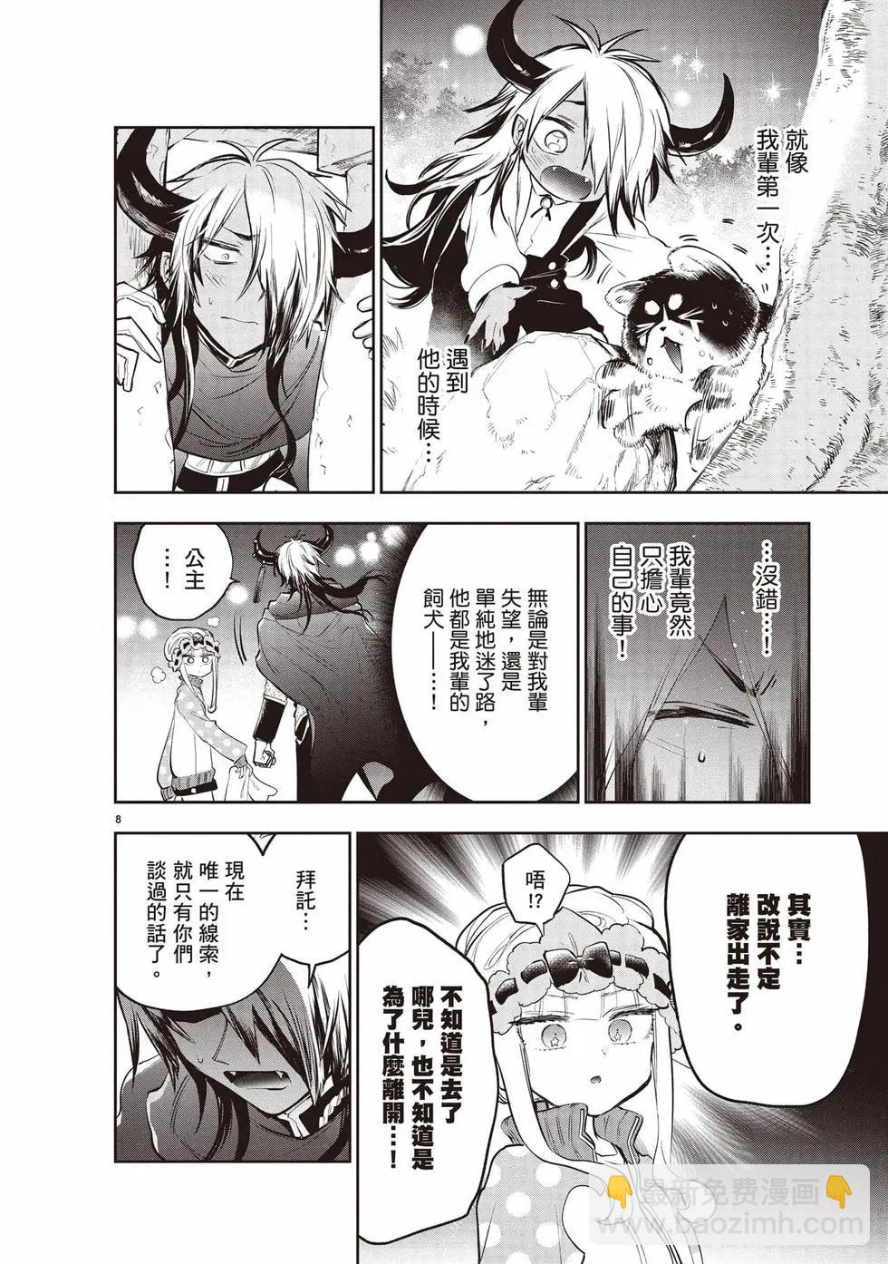 在魔王城說晚安 - 第27卷(1/4) - 3