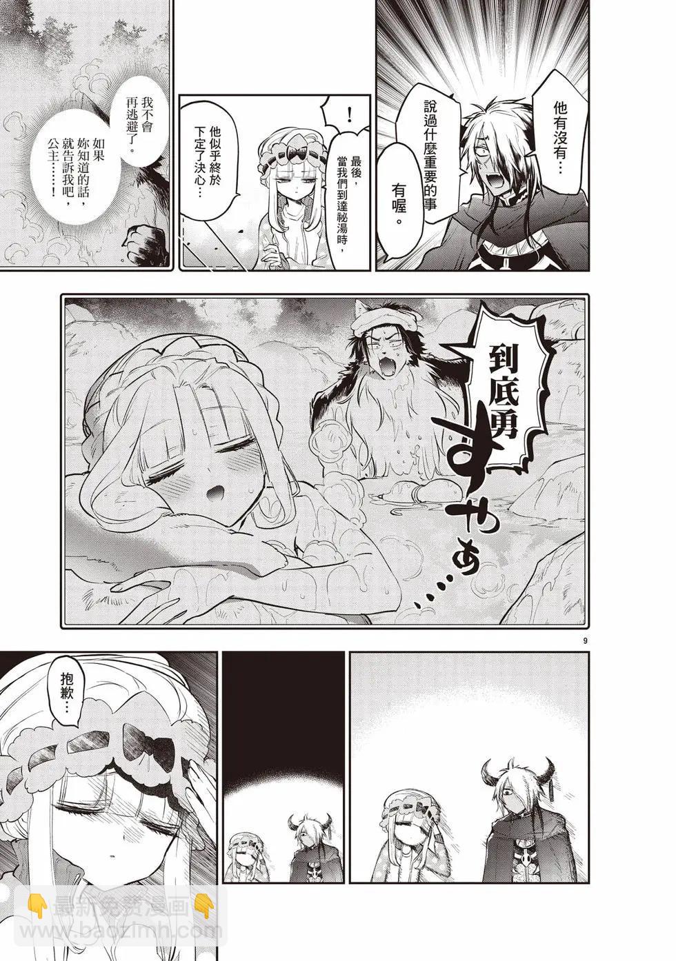 在魔王城說晚安 - 第27卷(1/4) - 4