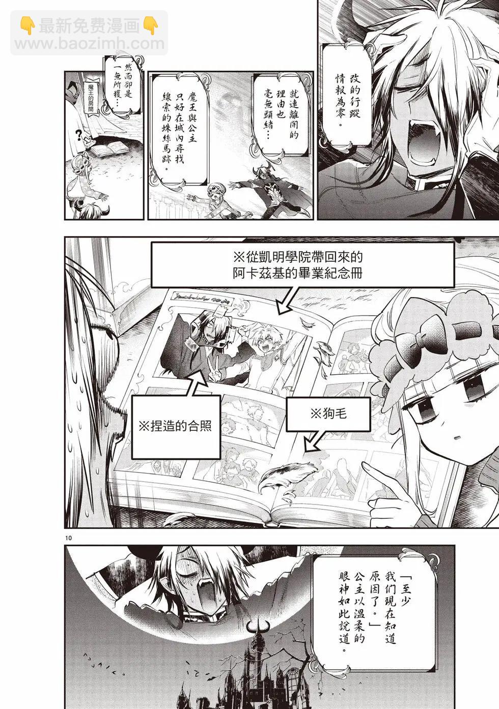 在魔王城說晚安 - 第27卷(1/4) - 5