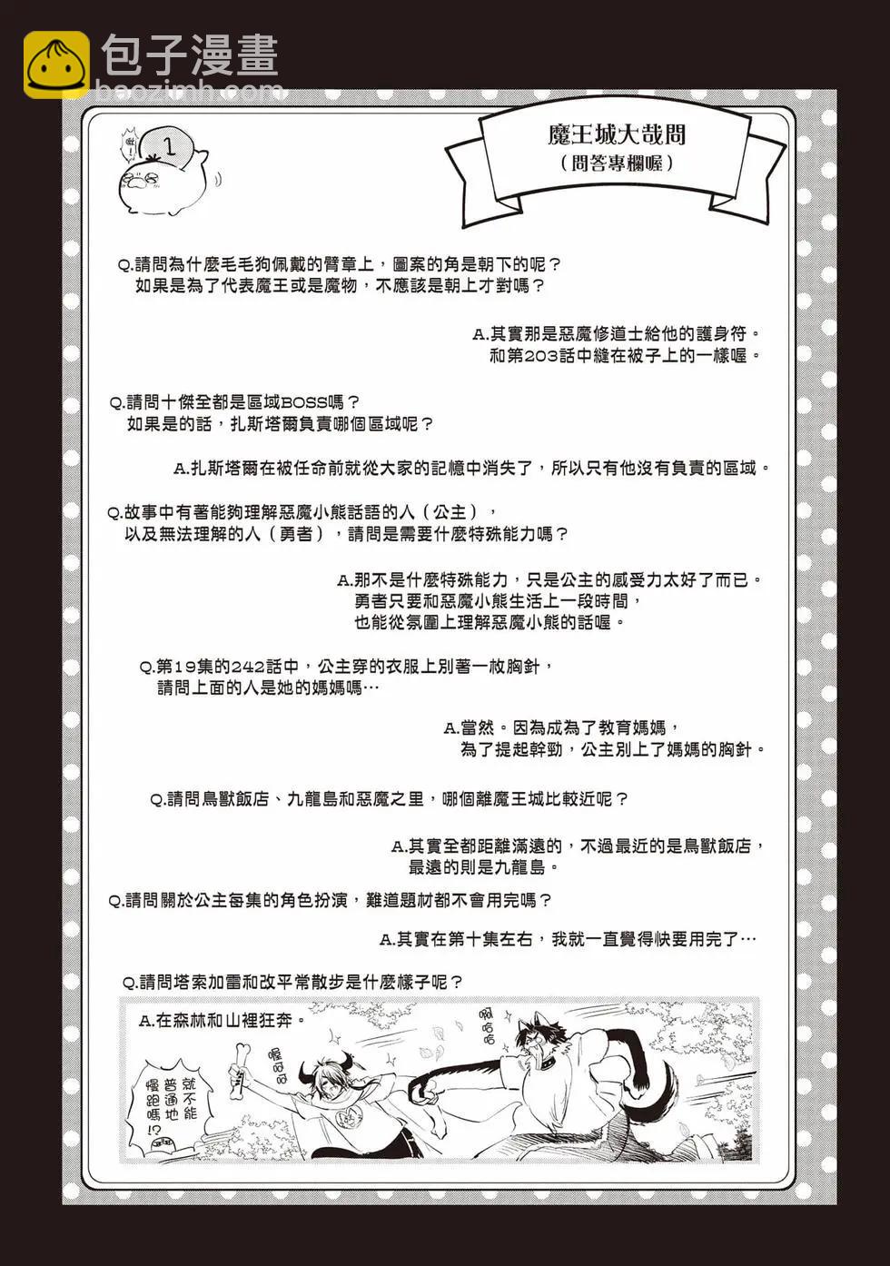 在魔王城說晚安 - 第27卷(1/4) - 6