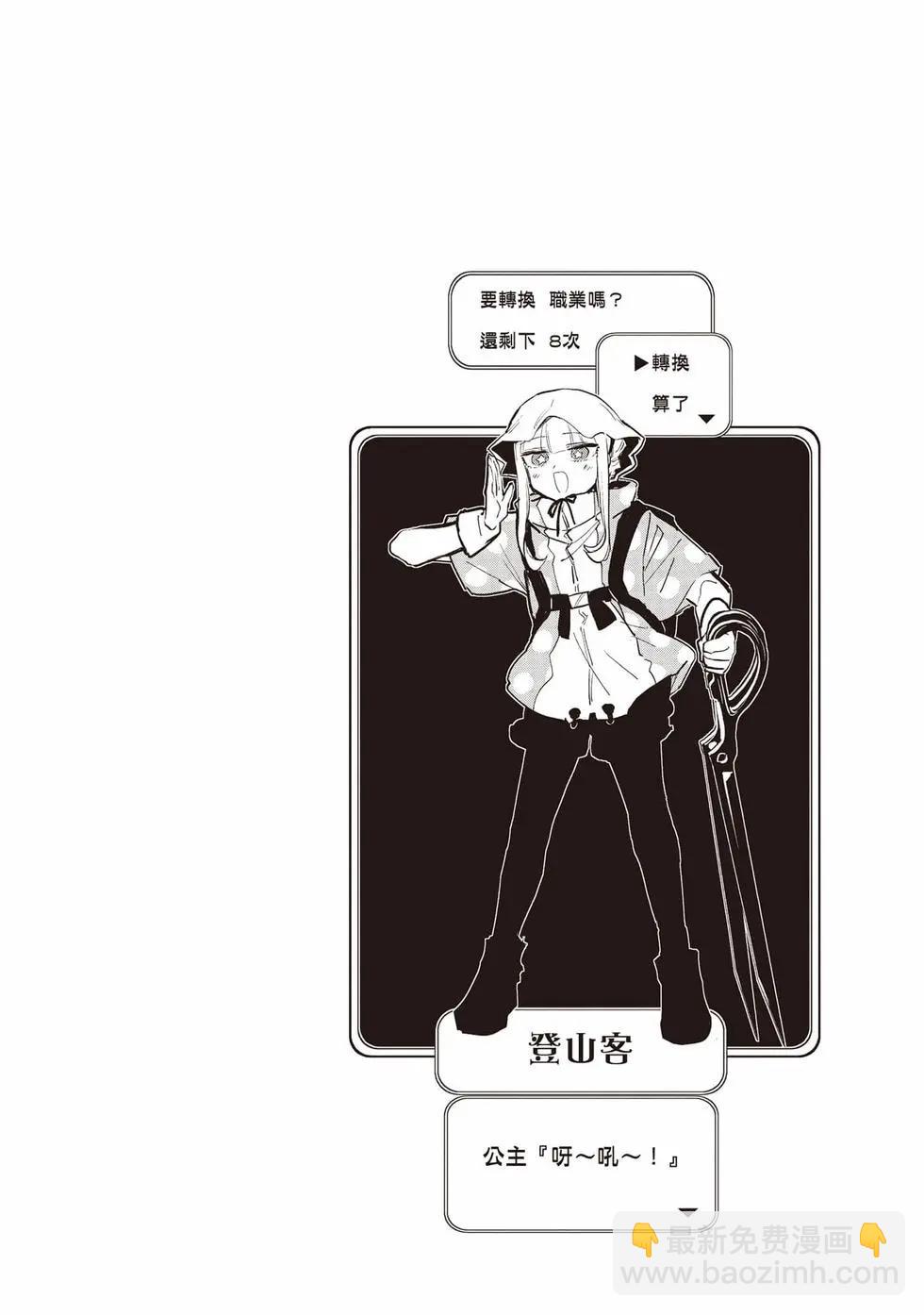 在魔王城說晚安 - 第27卷(1/4) - 7