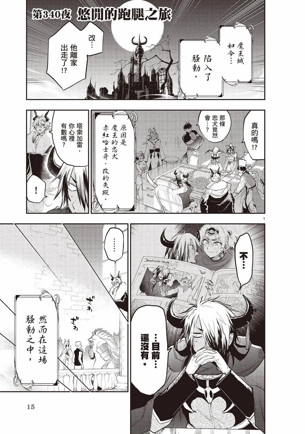 在魔王城說晚安 - 第27卷(1/4) - 8