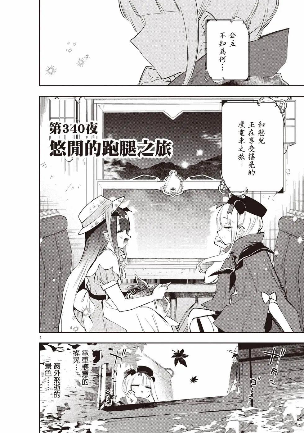 在魔王城說晚安 - 第27卷(1/4) - 1