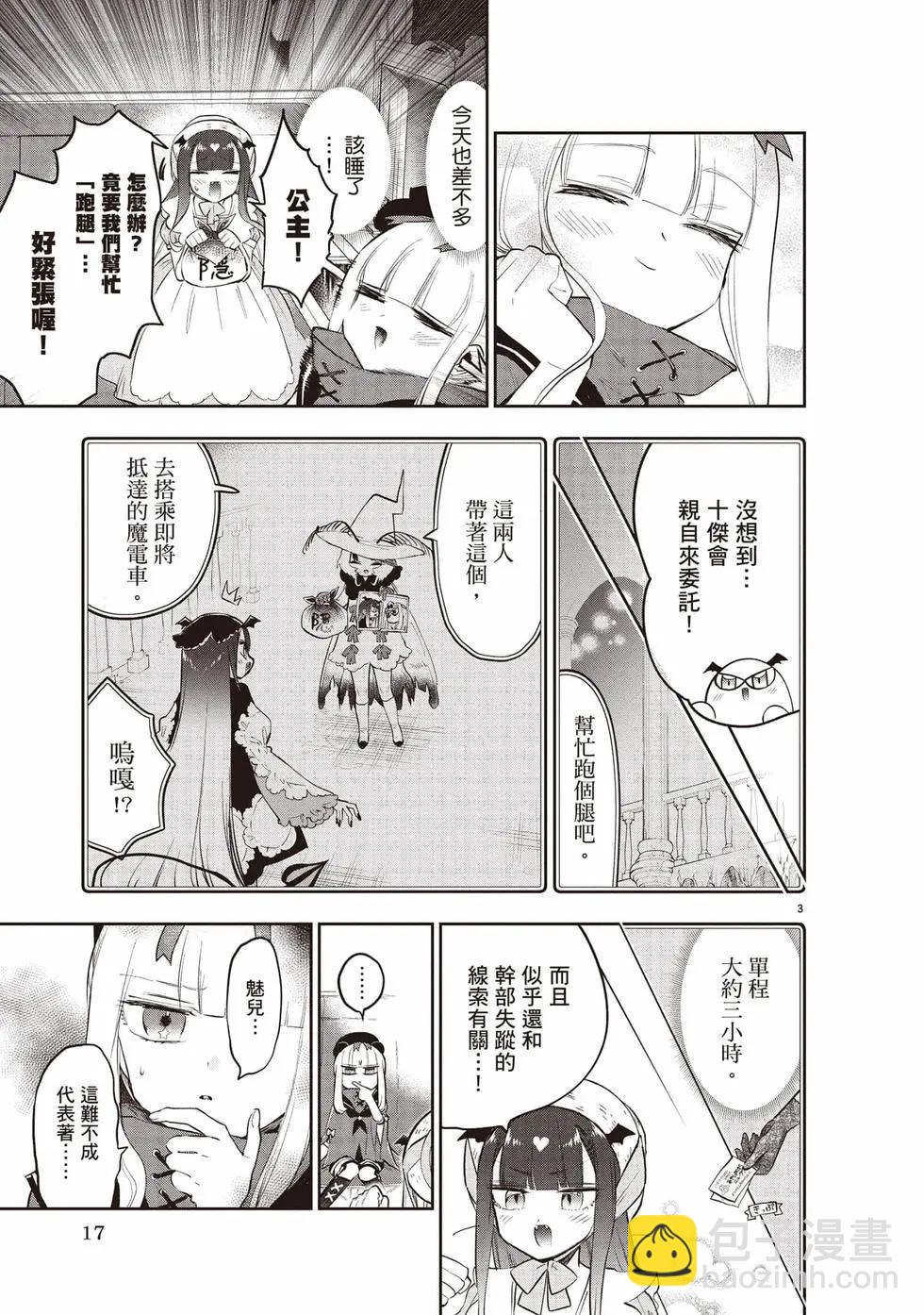 在魔王城說晚安 - 第27卷(1/4) - 2