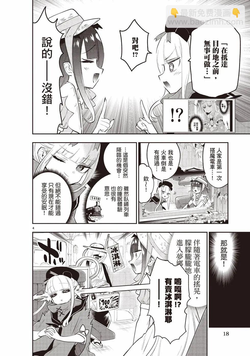 在魔王城說晚安 - 第27卷(1/4) - 3